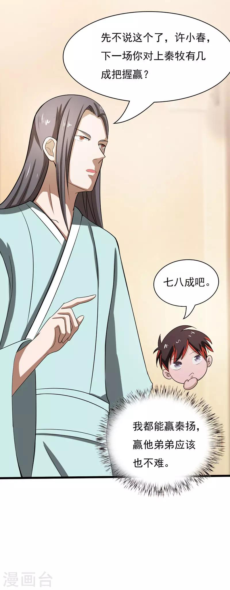 第2季第74话-第103话