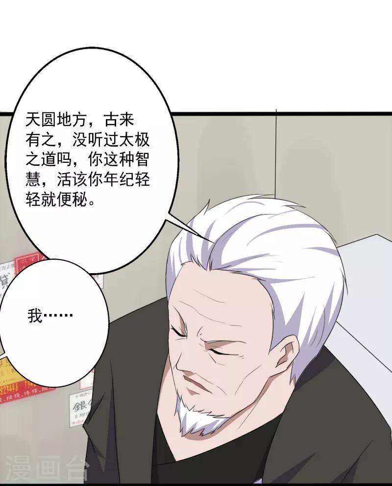 第14话 参悟得道-第15话