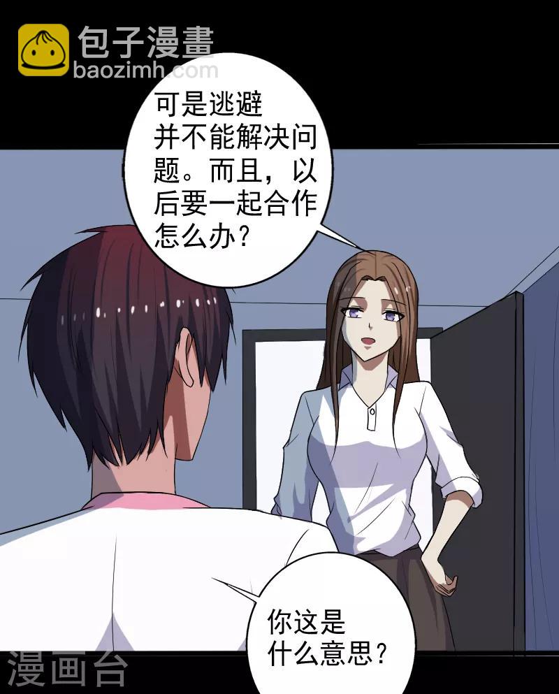 第18话 团队作战-第19话