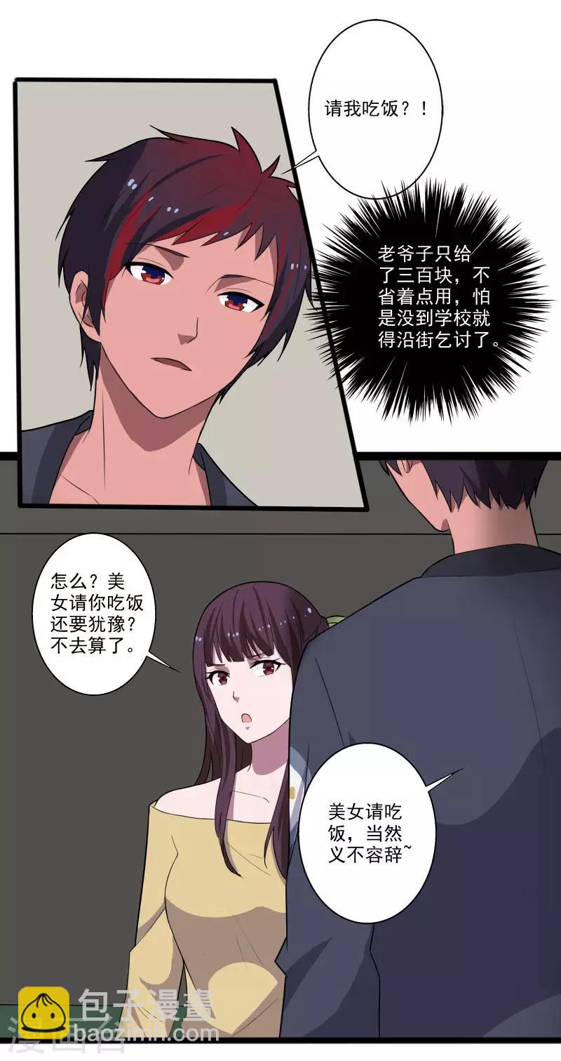 第2话 亲身体验-第3话