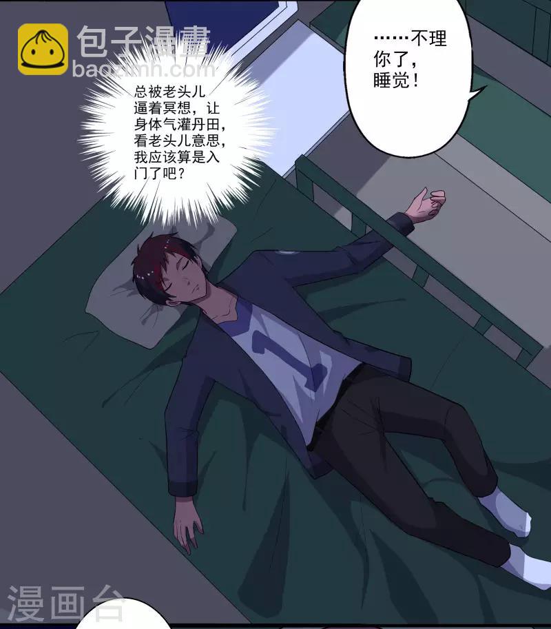 第2话 亲身体验-第3话