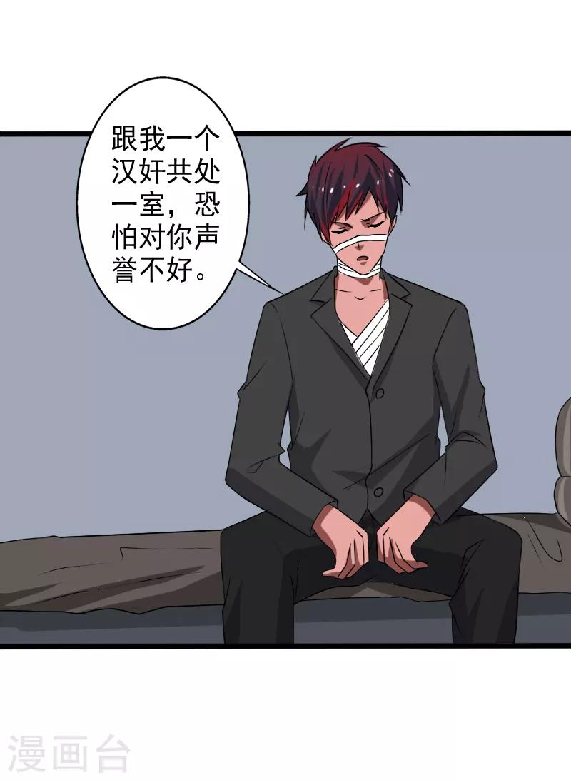 第22话 沦为叛徒-第23话