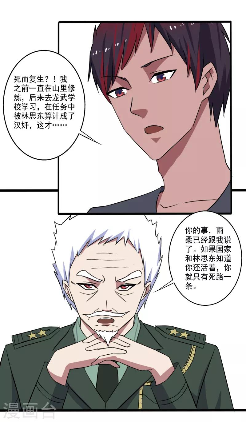 第26话 加入特种部队-第27话