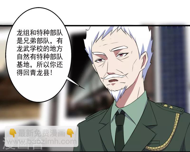 第26话 加入特种部队-第27话