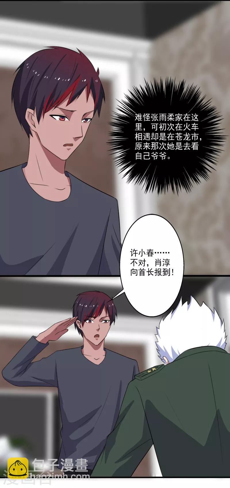 第26话 加入特种部队-第27话