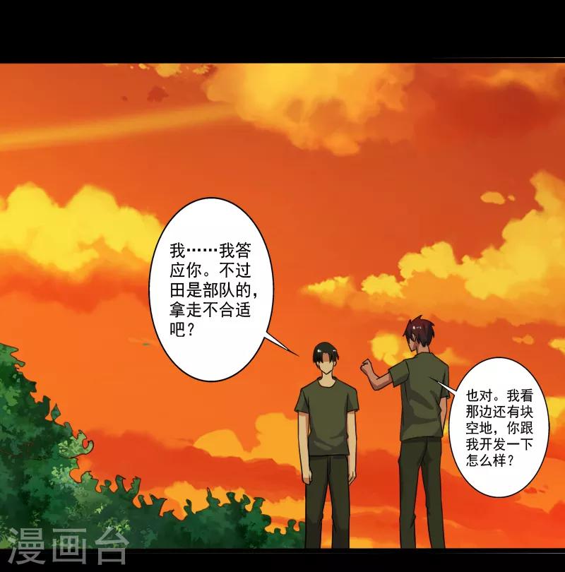 第28话 土系异能者-第29话