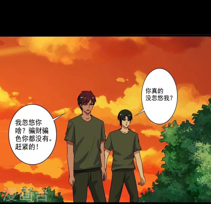 第28话 土系异能者-第29话