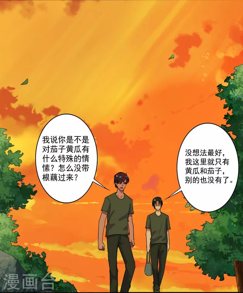 第28话 土系异能者-第29话