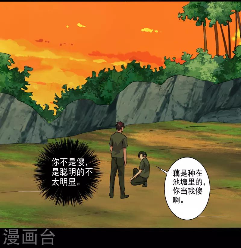 第28话 土系异能者-第29话
