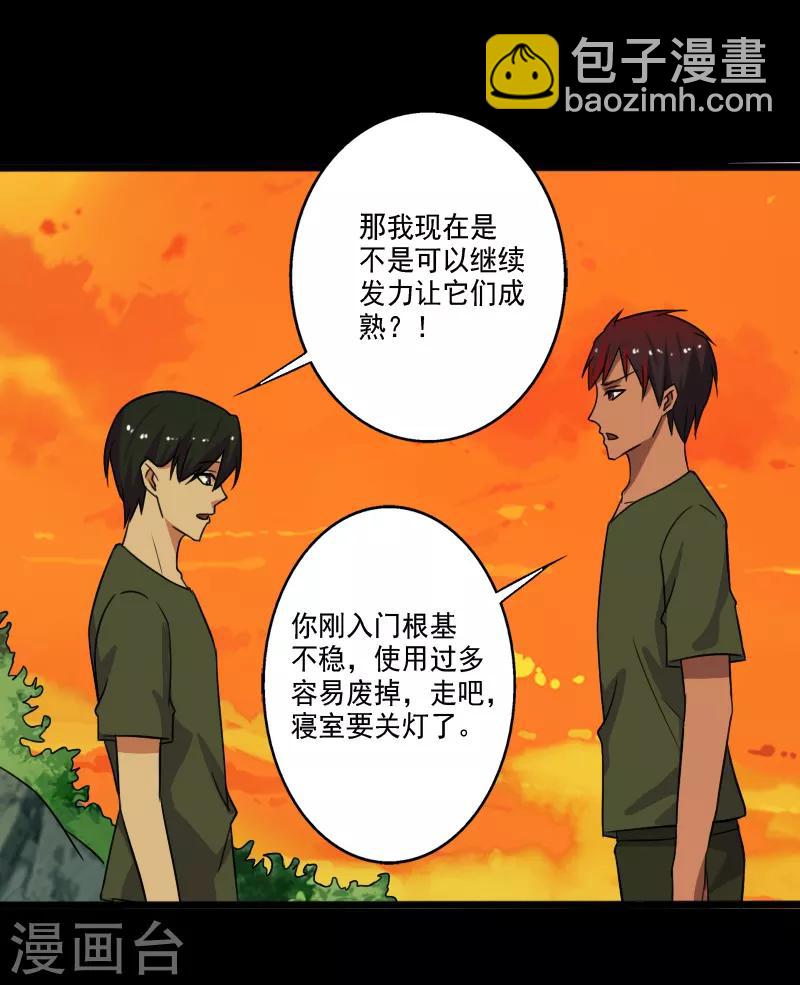 第28话 土系异能者-第29话