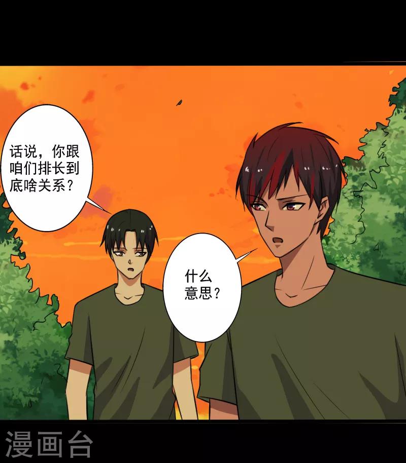 第28话 土系异能者-第29话