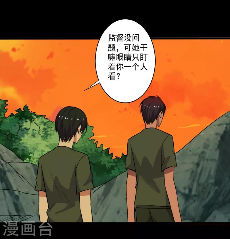 第28话 土系异能者-第29话