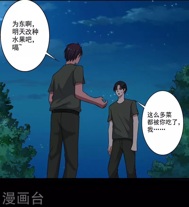 第28话 土系异能者-第29话