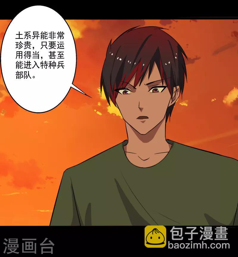 第28话 土系异能者-第29话