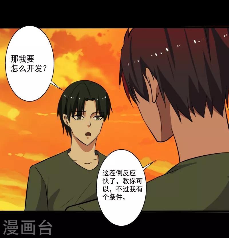 第28话 土系异能者-第29话