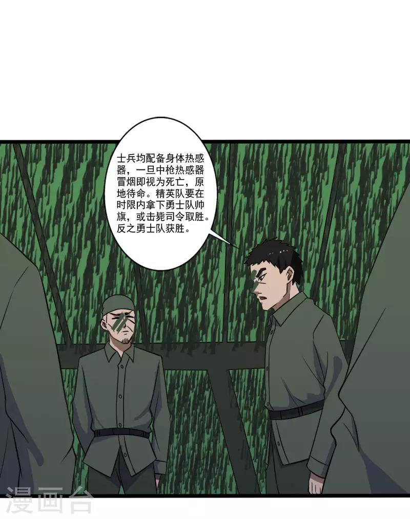 第2季第2话 四面楚歌-第31话
