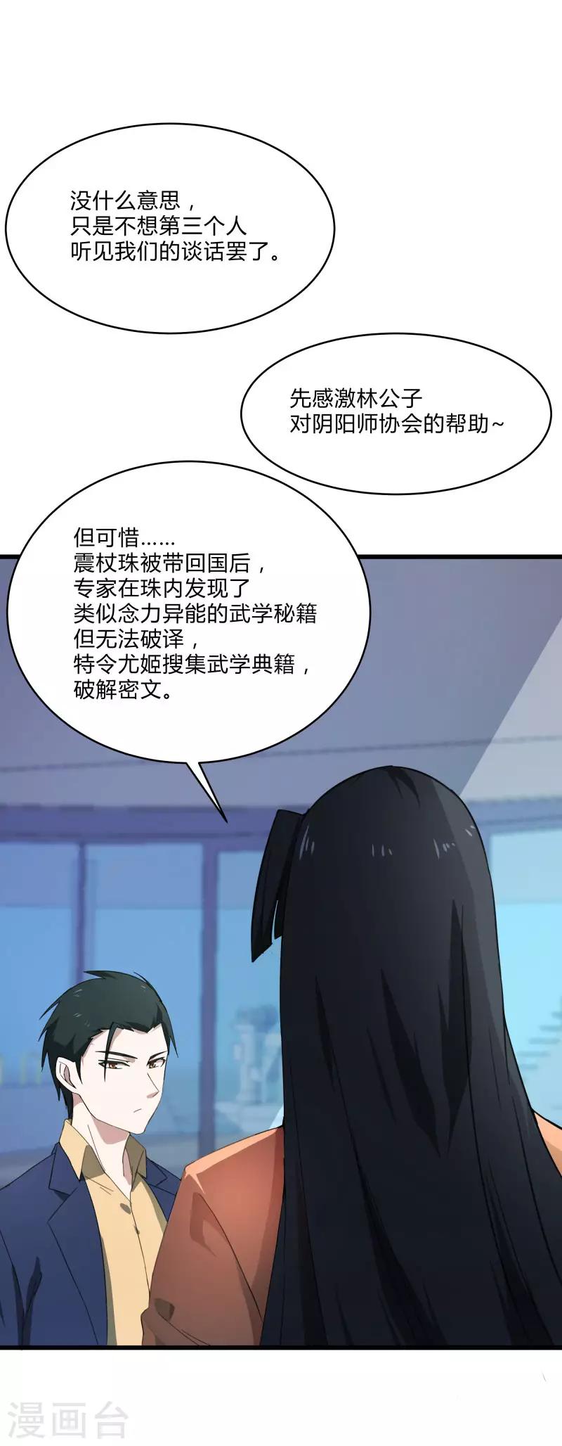 第2季第4话 尤姬的目的-第33话