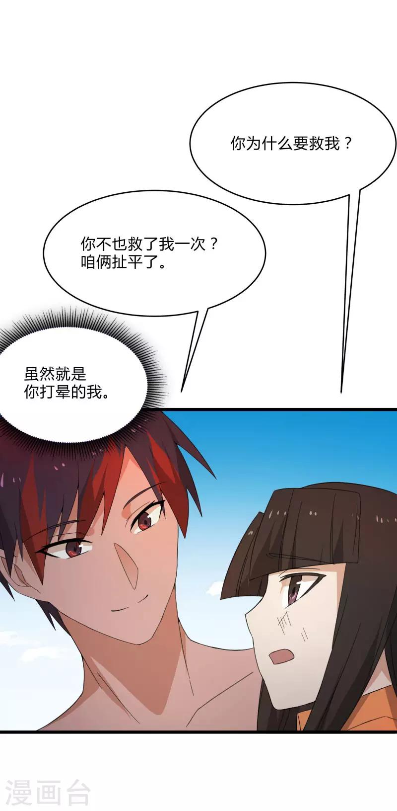 第2季第6话 黑慈夜的威胁-第35话