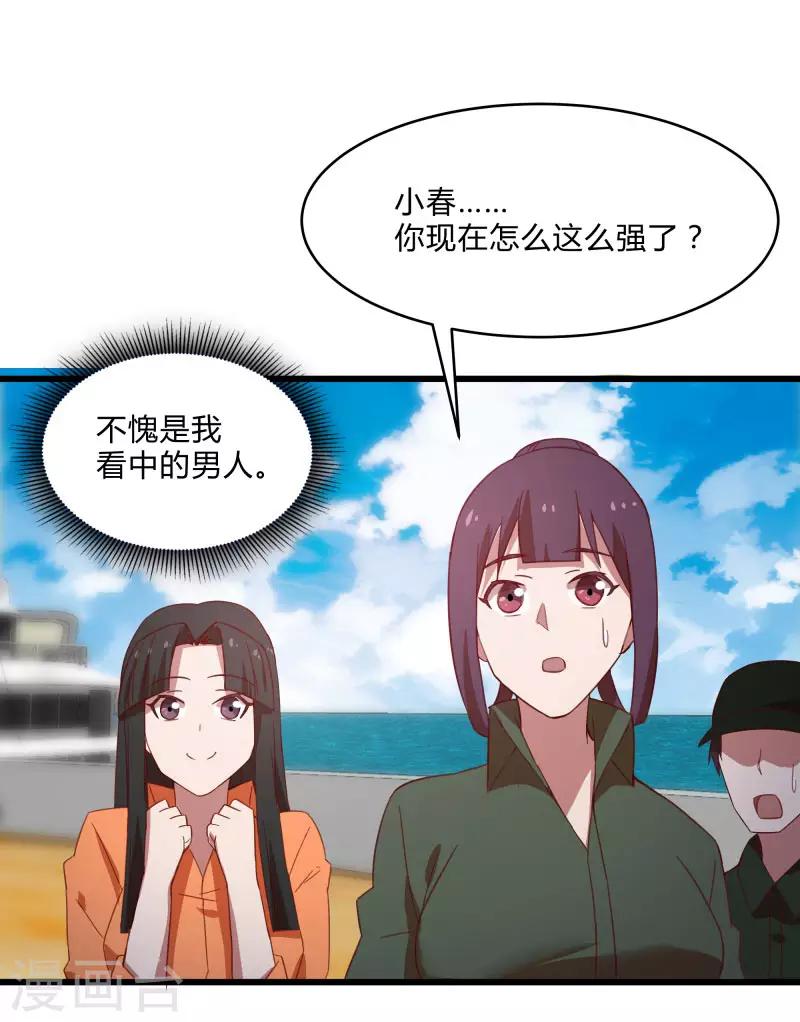 第2季第8话 吊打林思东-第37话