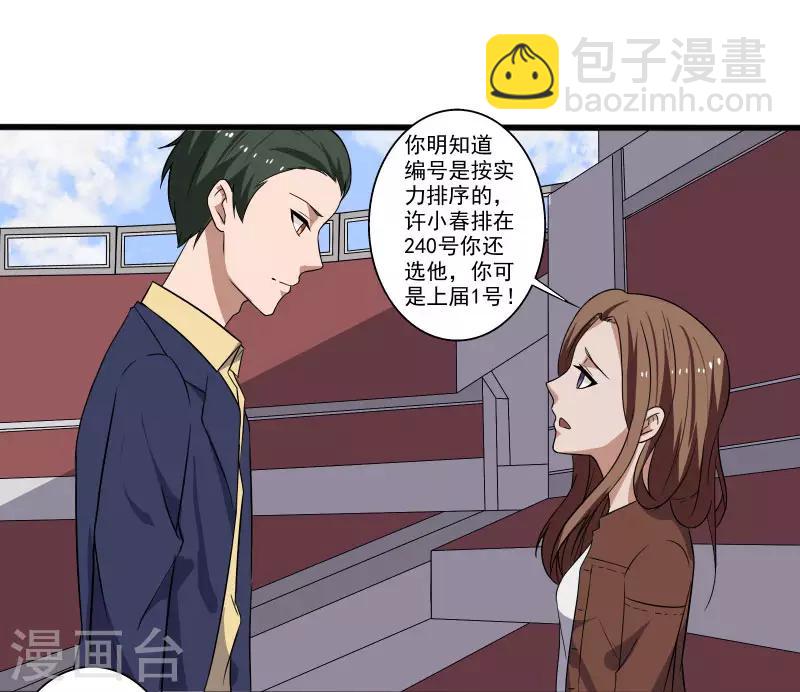第4话 恶意挑衅-第5话