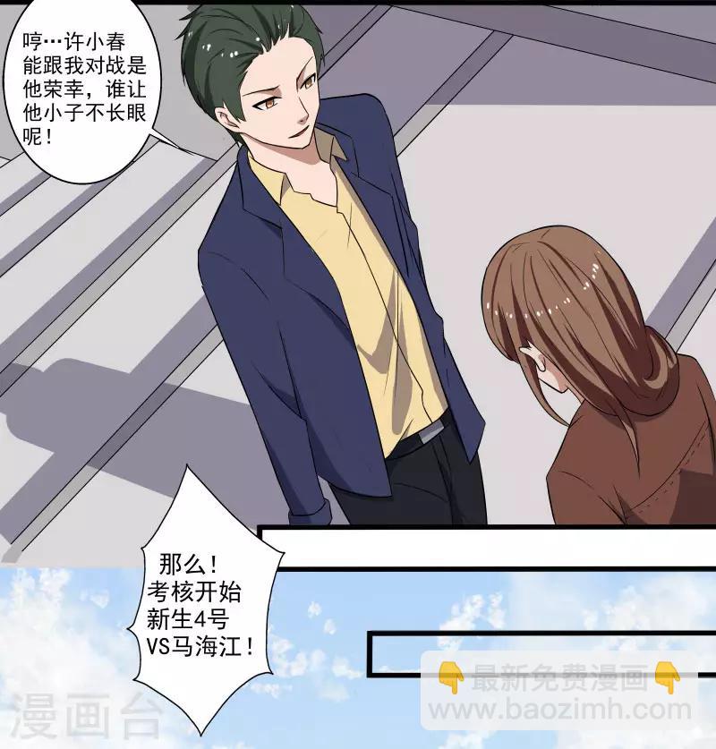 第4话 恶意挑衅-第5话