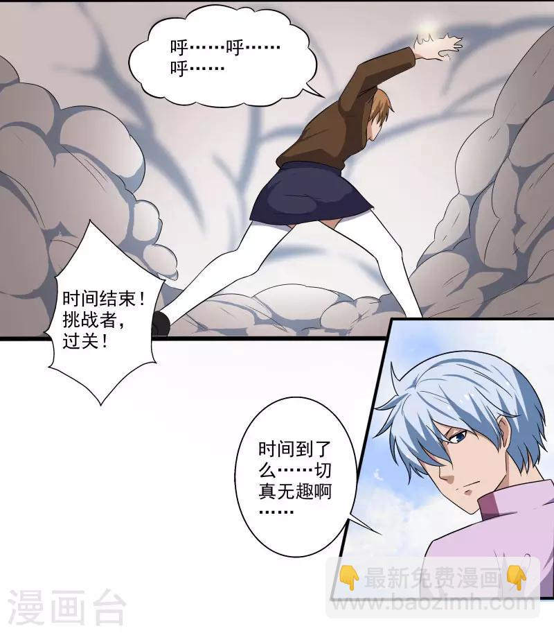 第4话 恶意挑衅-第5话