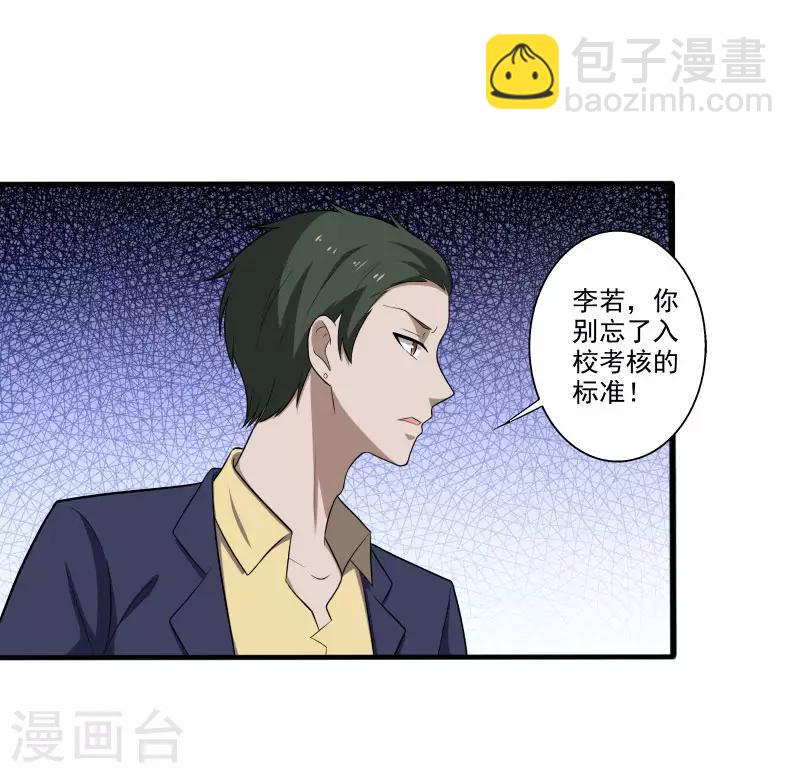 第4话 恶意挑衅-第5话