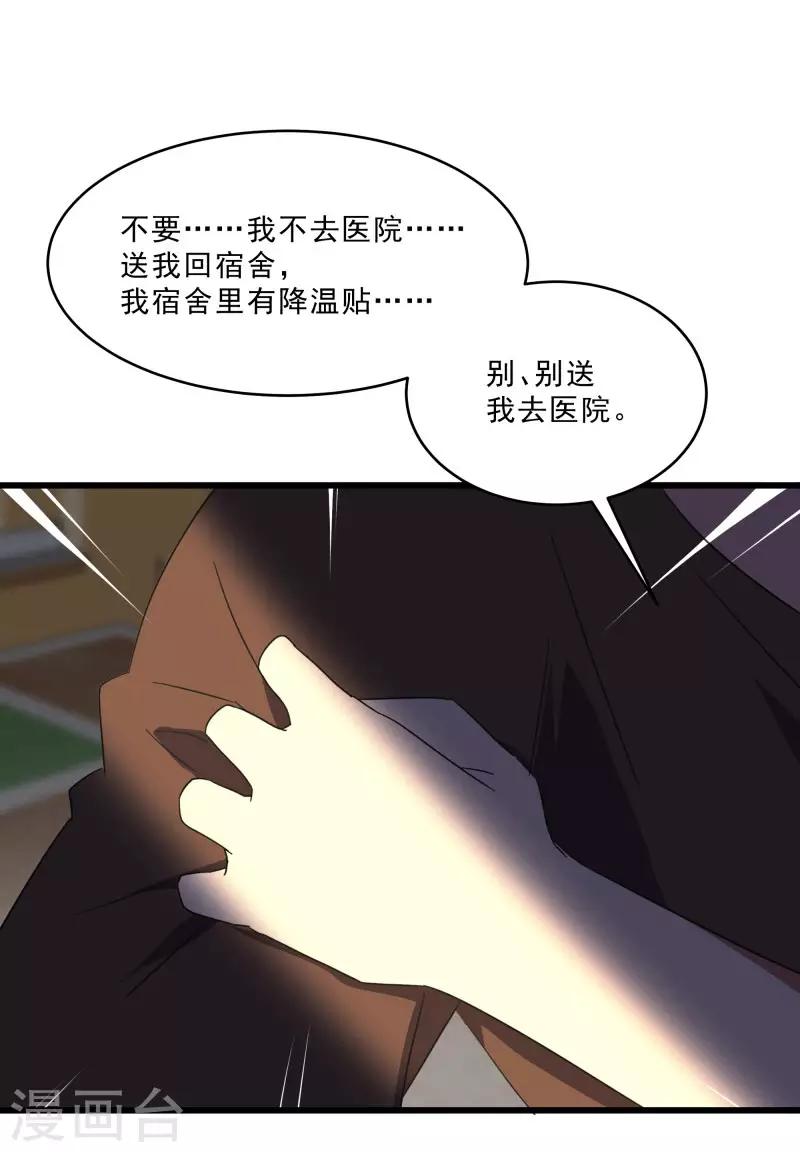 第2季第18话 绝望的异能锁-第47话