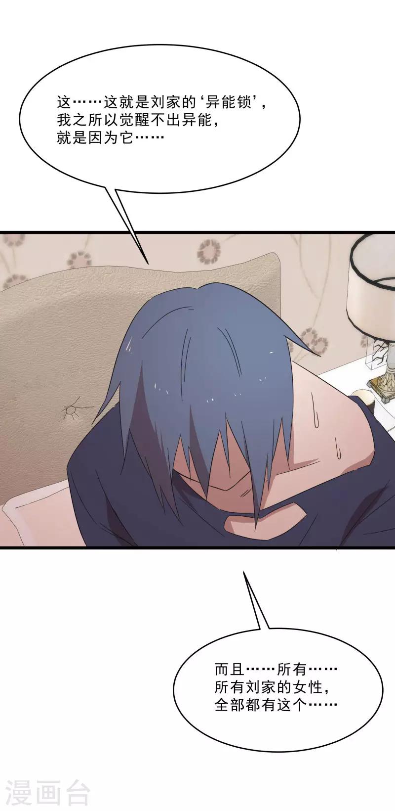 第2季第18话 绝望的异能锁-第47话