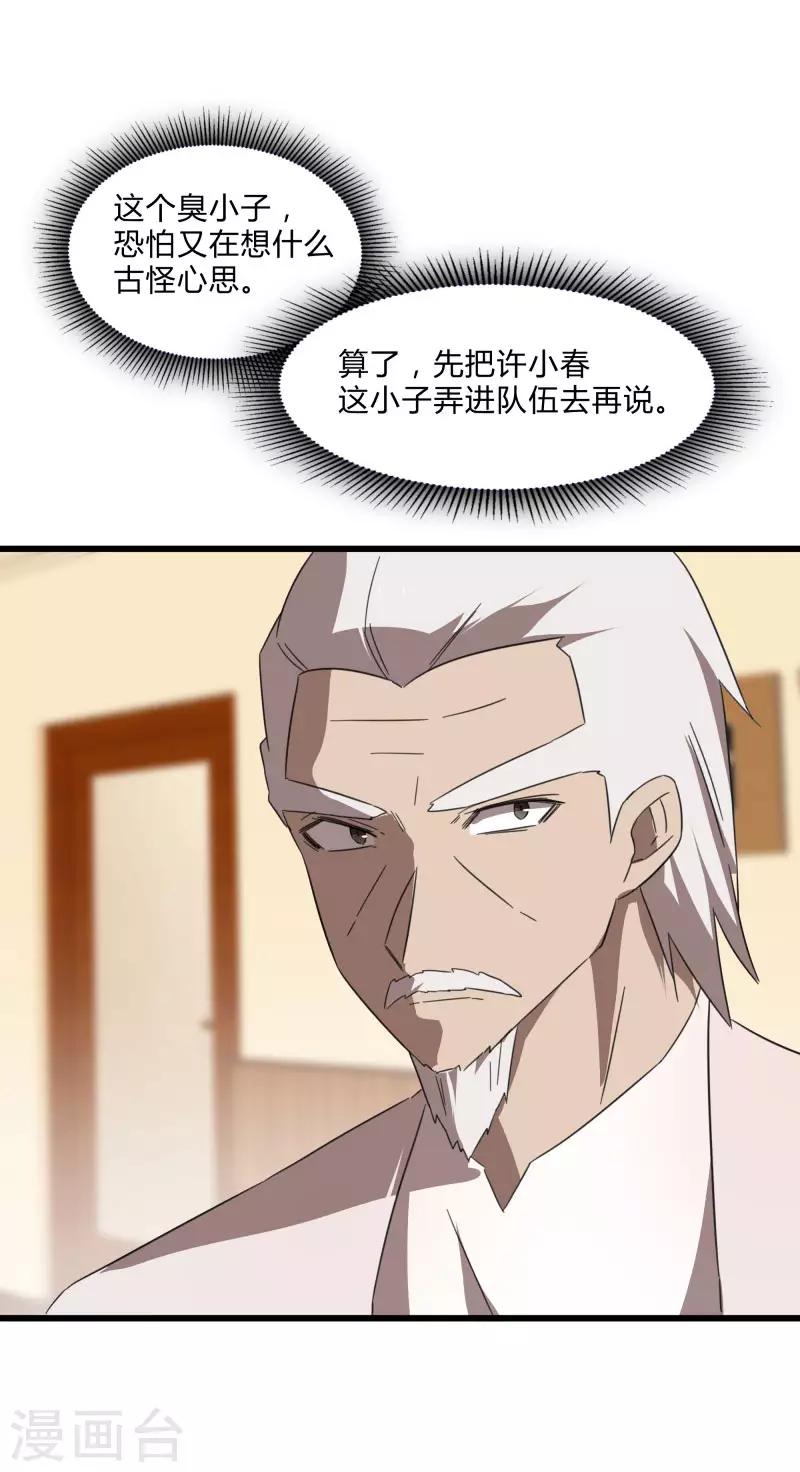 第2季第24话 神秘邀请帖-第53话