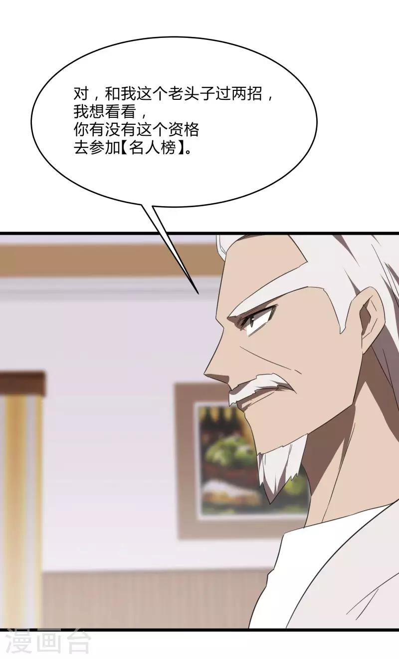 第2季第24话 神秘邀请帖-第53话
