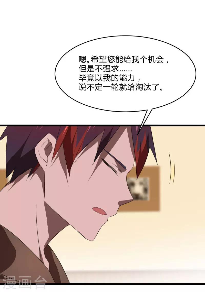 第2季第24话 神秘邀请帖-第53话