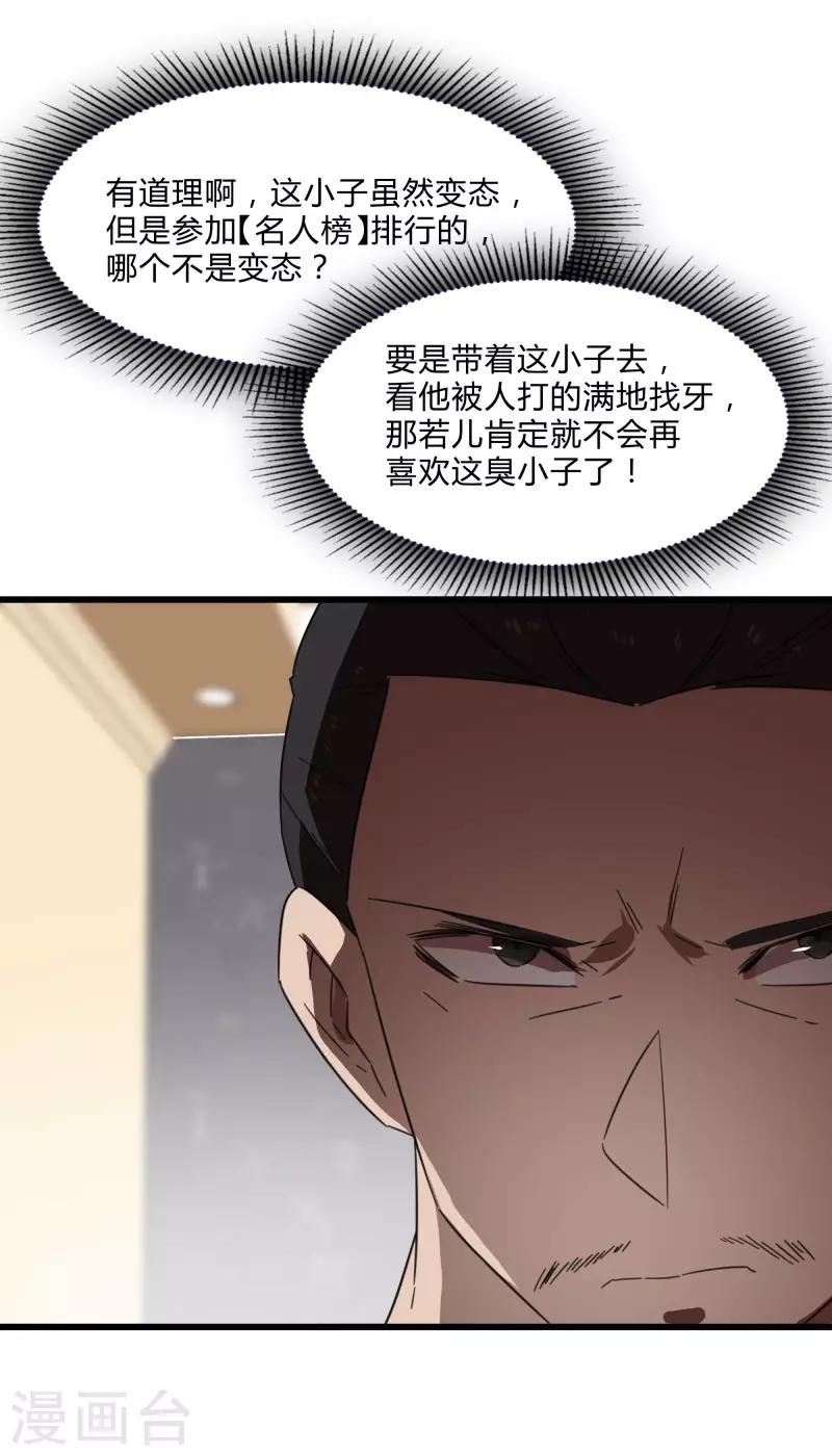 第2季第24话 神秘邀请帖-第53话