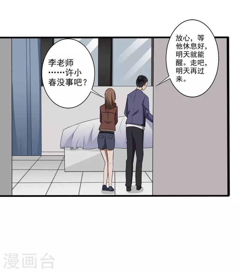 第6话 他要退学？-第7话