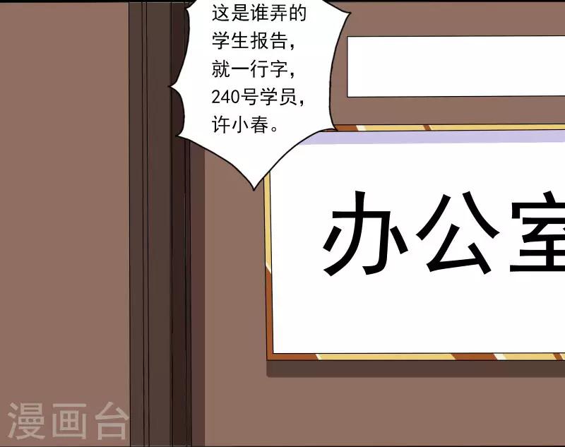 第6话 他要退学？-第7话