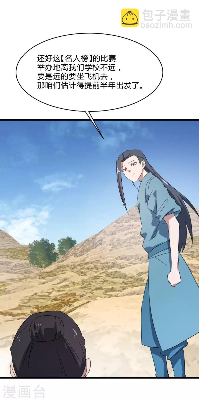 第2季第32话 阴阳师协会又来了！-第61话