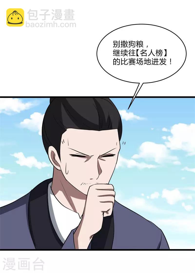 第2季第36话 小春捅了大篓子-第65话