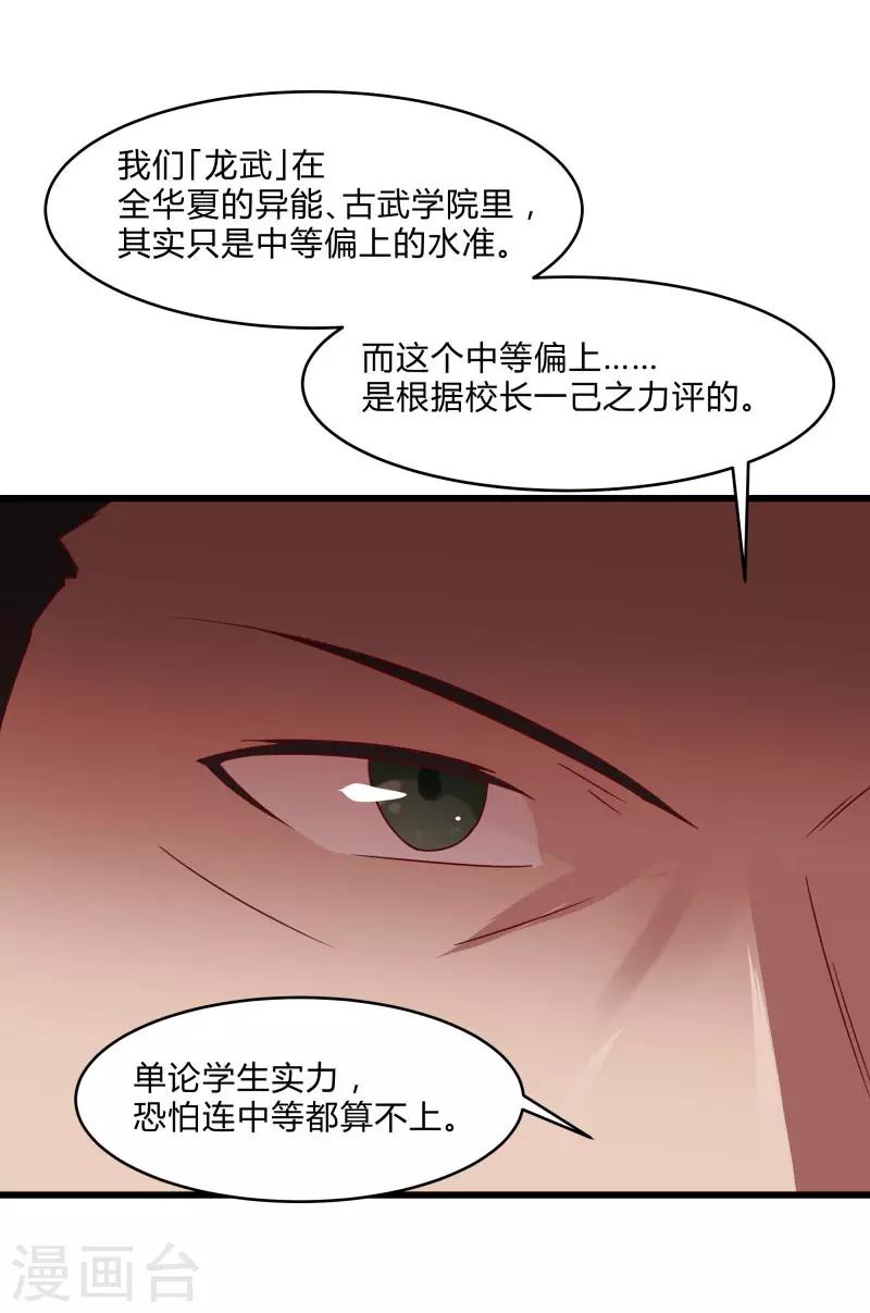 第2季第40话 龙武学院的秘密-第69话