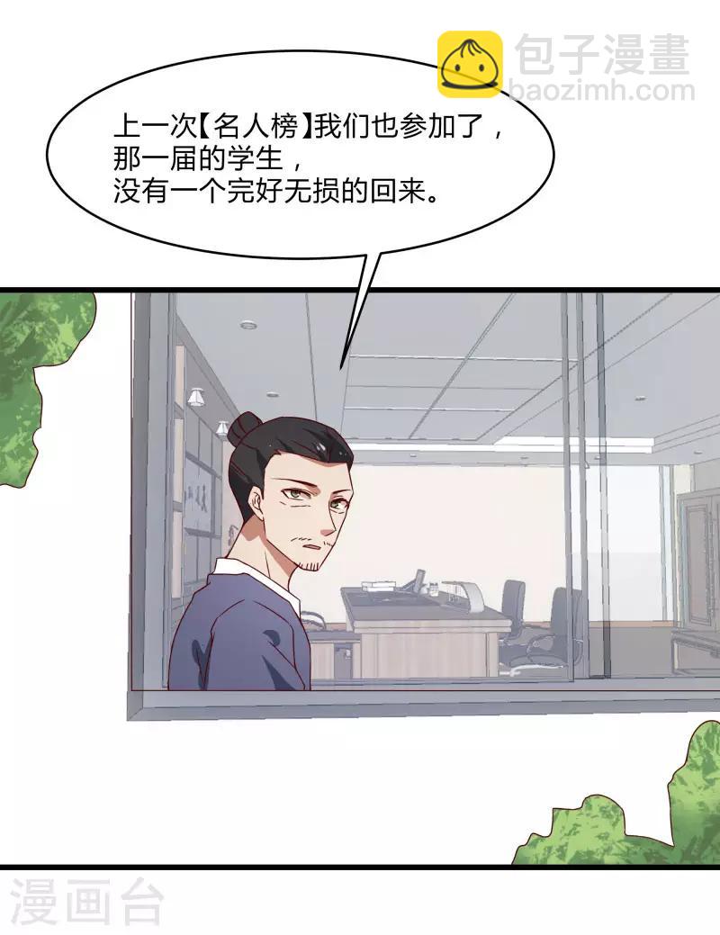第2季第40话 龙武学院的秘密-第69话