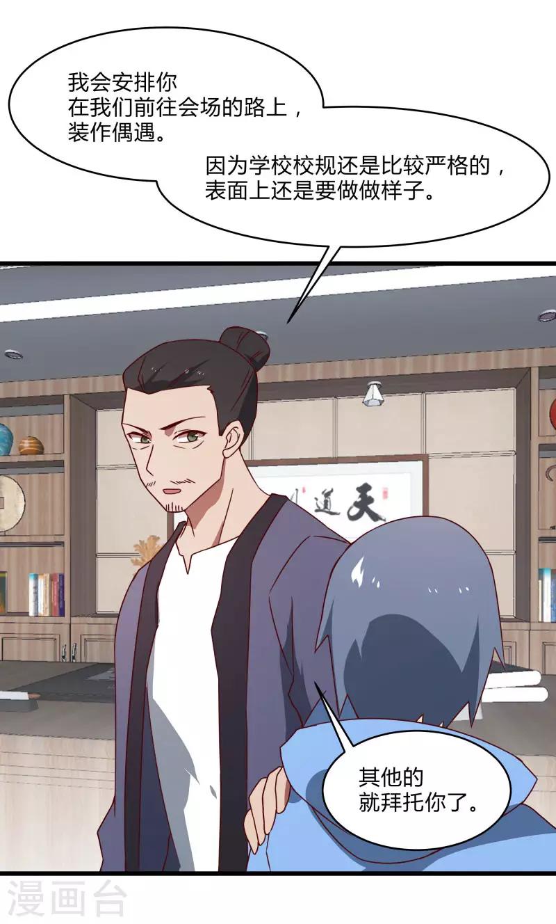 第2季第40话 龙武学院的秘密-第69话