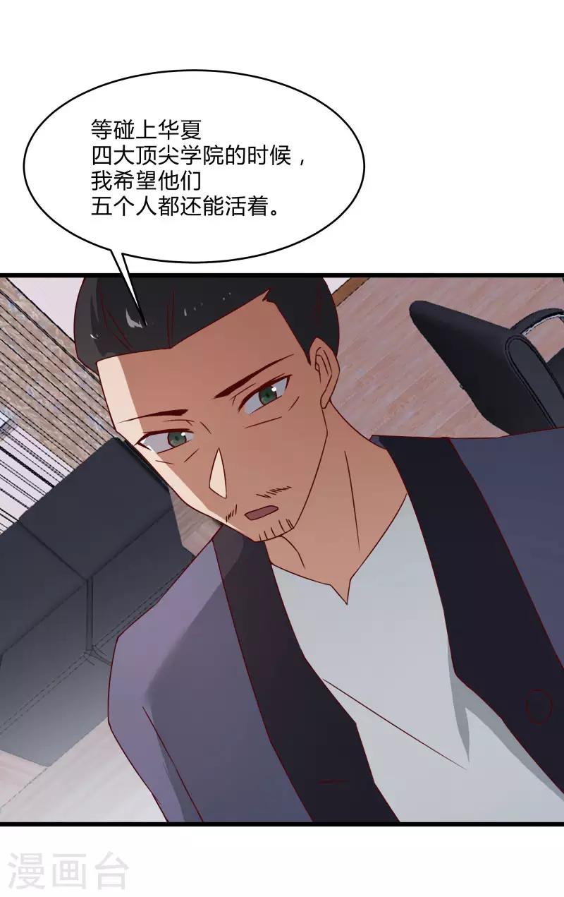 第2季第40话 龙武学院的秘密-第69话