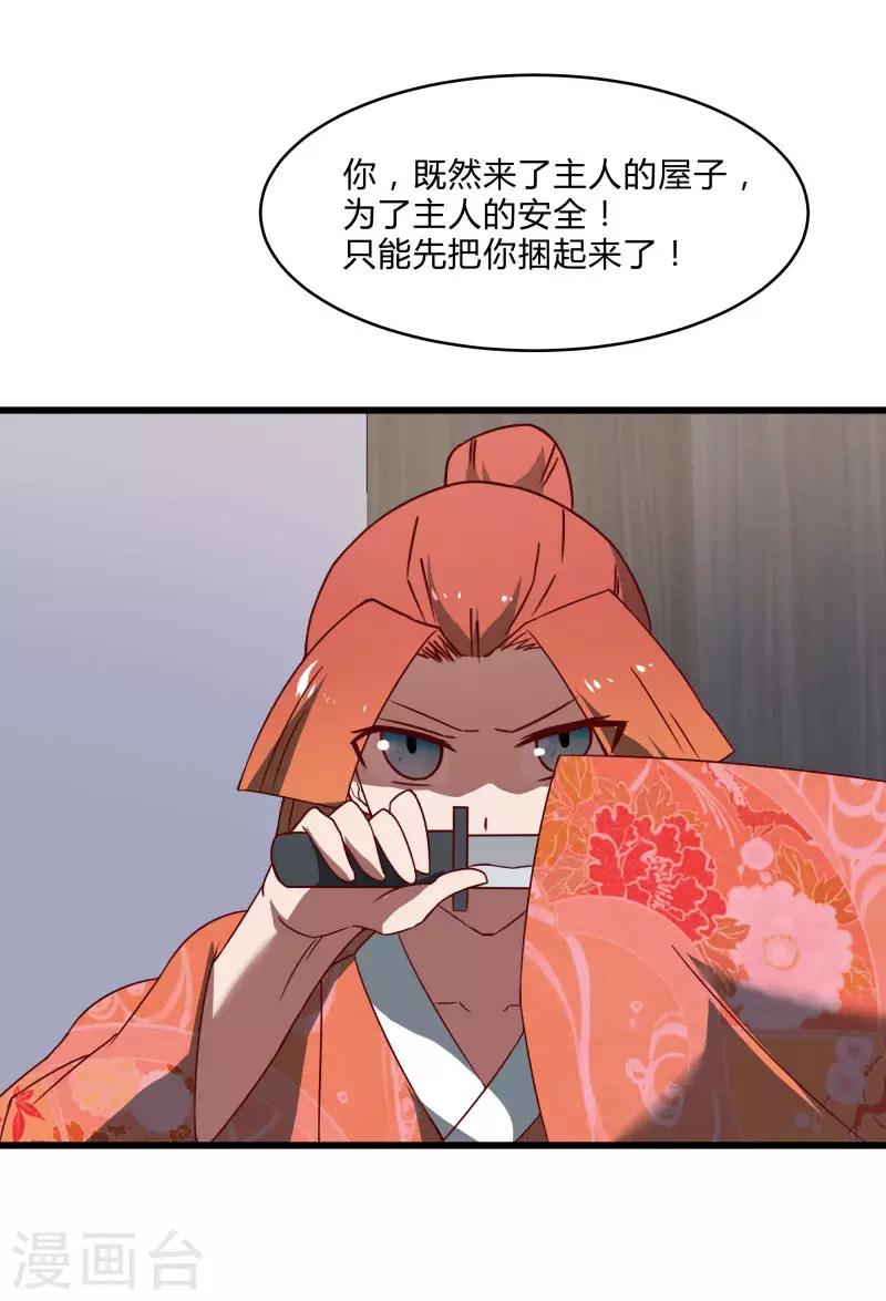 第2季第40话 龙武学院的秘密-第69话
