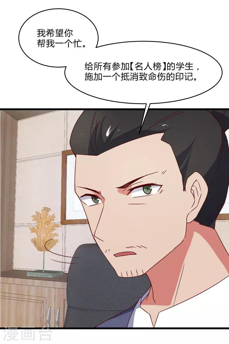 第2季第40话 龙武学院的秘密-第69话