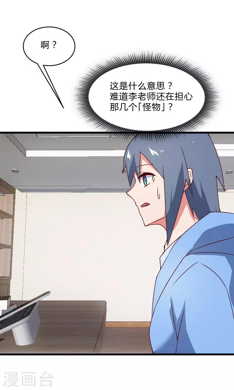 第2季第40话 龙武学院的秘密-第69话