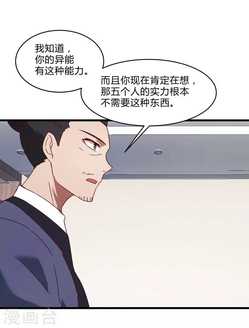 第2季第40话 龙武学院的秘密-第69话