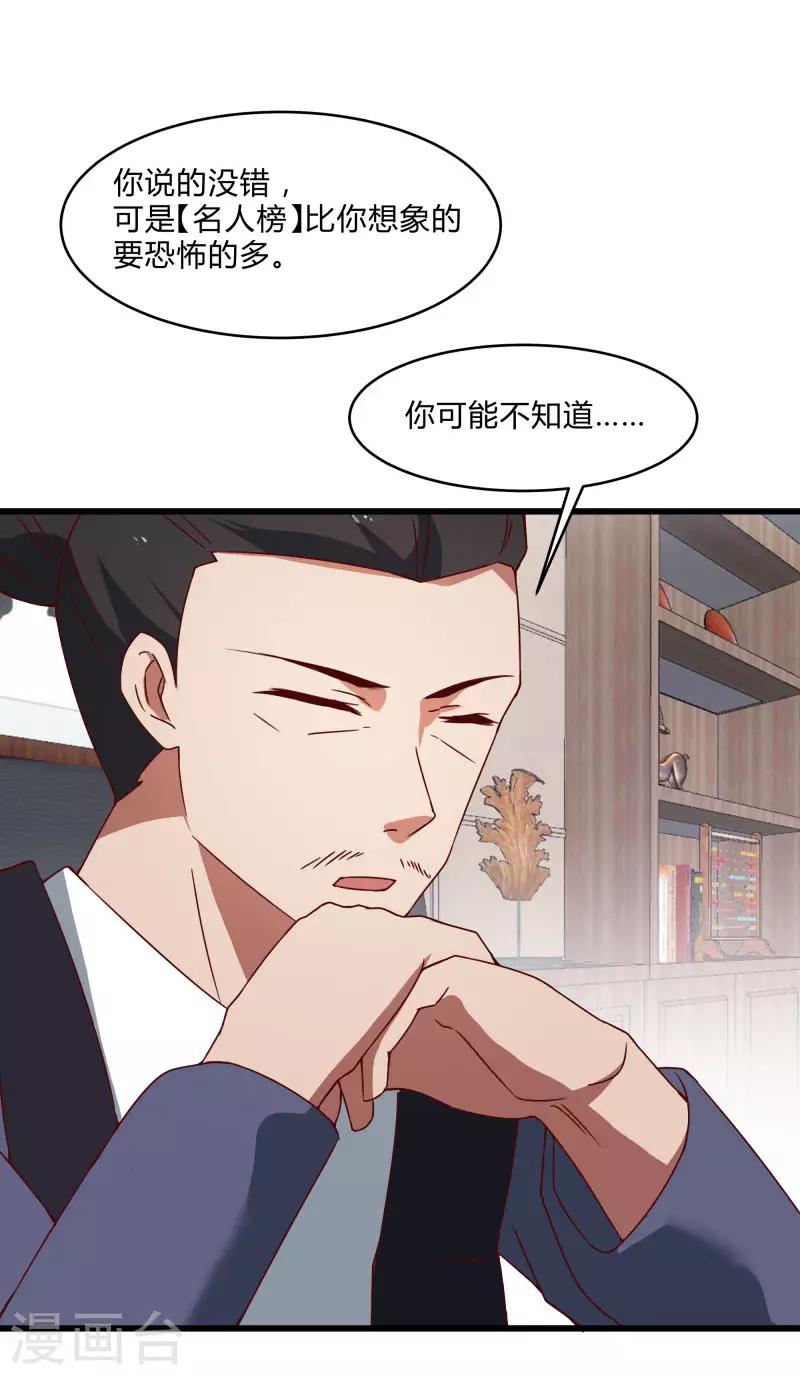 第2季第40话 龙武学院的秘密-第69话