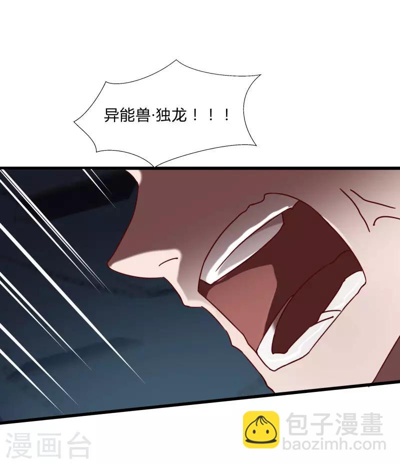 第2季第42话 我的&ldquo;异能兽&rdquo;-第71话