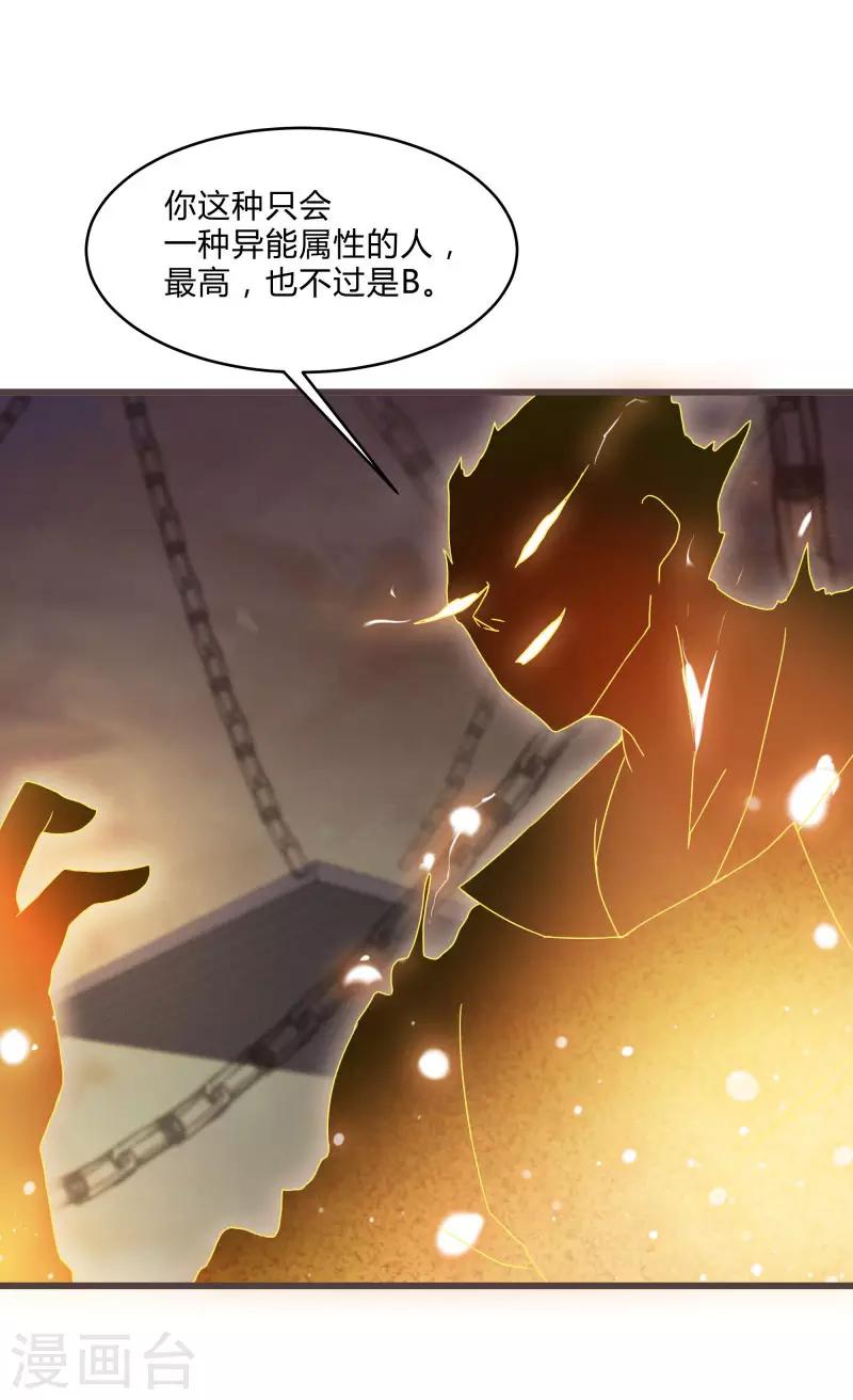 第2季第46话 与A级异能者的战斗-第75话