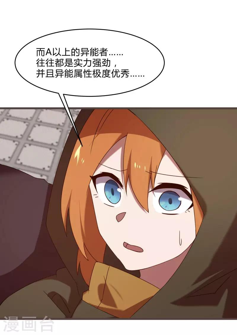第2季第46话 与A级异能者的战斗-第75话