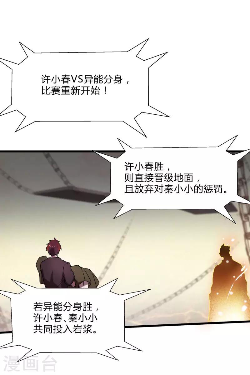 第2季第46话 与A级异能者的战斗-第75话